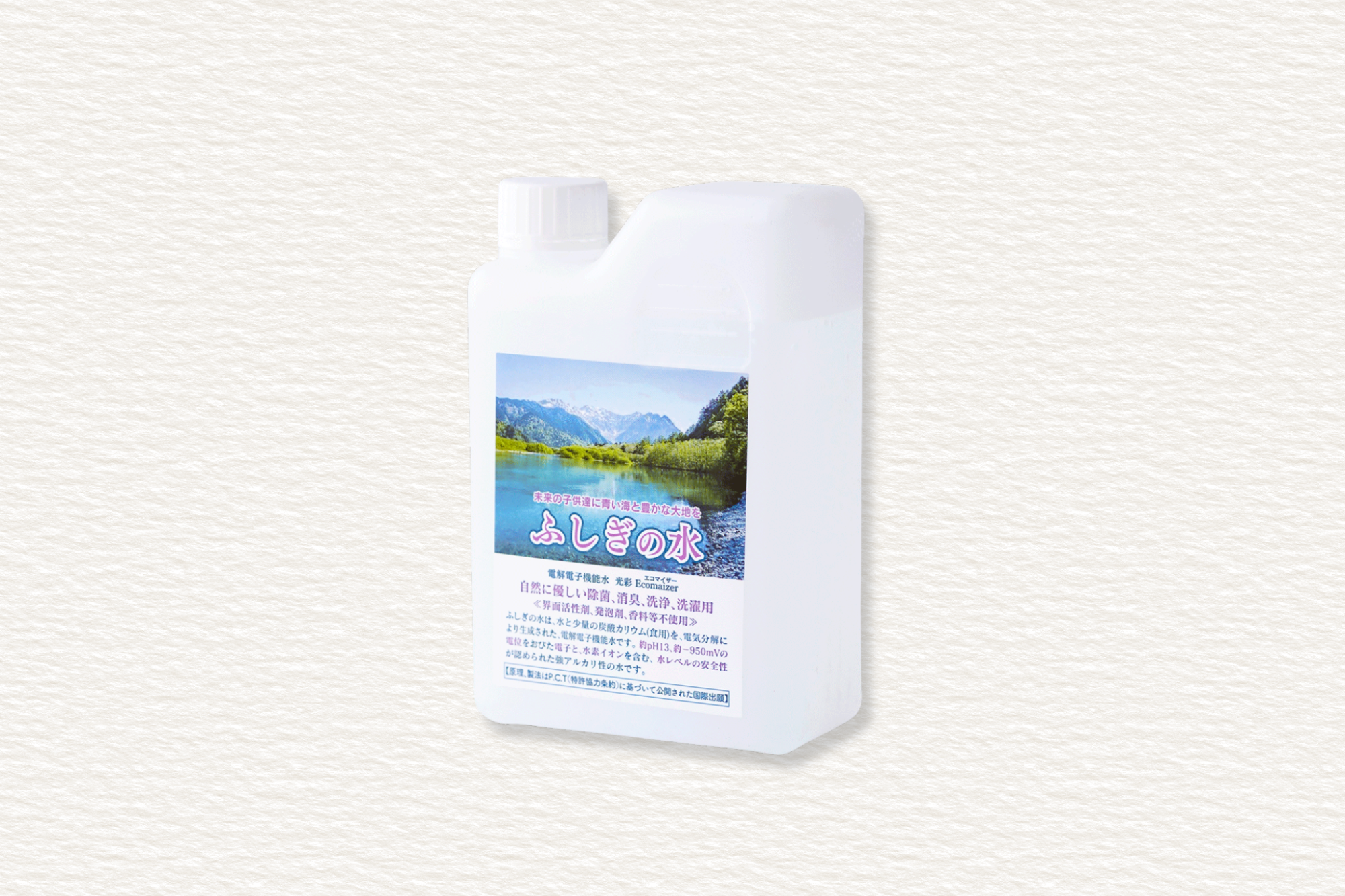 ふしぎの水